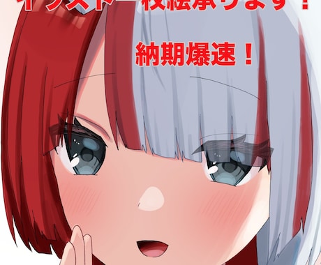 1日以内でイラスト制作します お急ぎの方も安心!クオリティも高く! イメージ1