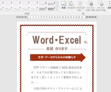 Word・Excelで書類作ります（文字・データ打ちのみの依頼も可） イメージ2