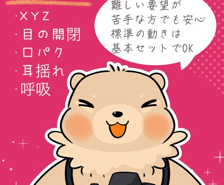 動物Vtuberイラスト&モデリング作ります Live2Dでモデリング・動物キャラクターを動かします イメージ2
