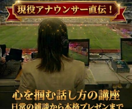 現役アナウンサーが、話し方のお悩みを解決します イメージ1