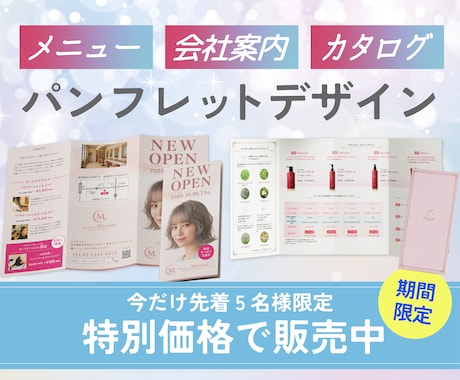 お客様の理想や想いを伝える効果的なパンフ作ります 親切丁寧に対応！低価格だけど高品質！今だけの限定価格です イメージ1