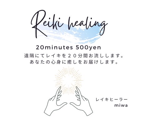 遠隔にてレイキを20分間流します 考え事が多い、疲れているのにぐっすり眠れない方へ イメージ1