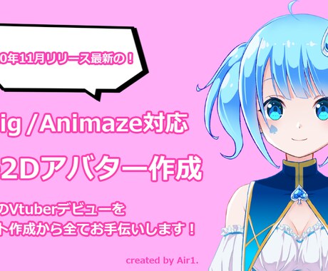 あなたのVtuberデビューをお手伝いします 貴方オリジナルのlive2Dアバターをデザインから制作します イメージ1