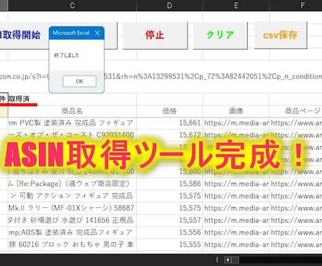 Amazonから大量のASINをサクッと取得します 爆速でASIN取得完了！機能追加や改善にも対応します！ イメージ1