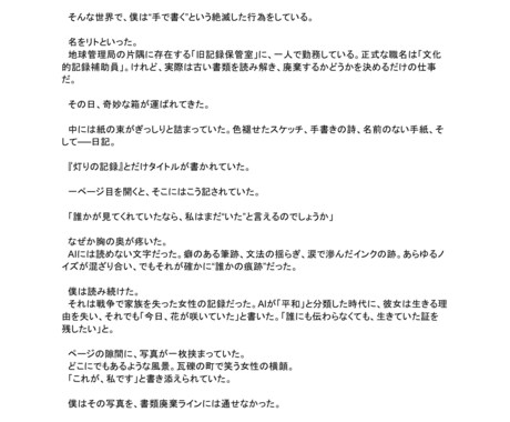 小説執筆1文字/0.5円〜｜あなたの物語、書きます 短編、シナリオなどまで幅広く執筆可能。修正何回でも！ イメージ2