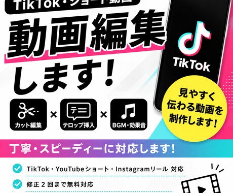 TikTok・ショート動画編集します テロップ・カット編集対応します イメージ1