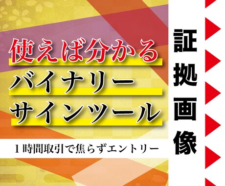 １時間専用☆不思議な勝率のバイナリーツール譲ります バイナリーは負ける？ゴメンナサイ。その理由、理解できません。 イメージ1