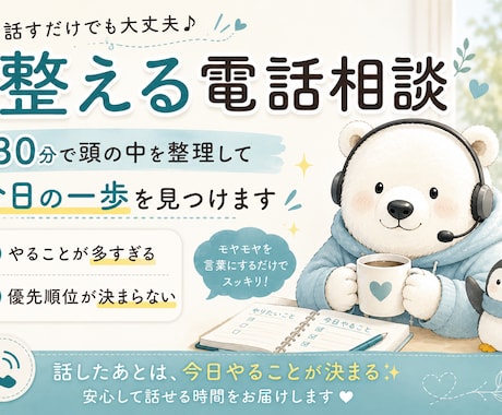 頭の中を整理して今日の一歩を見つけます ひとりで抱え込まなくて大丈夫。一緒に整理します。 イメージ1