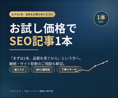お試し価格でSEO記事1本を執筆します 150億円企業の専属プロライターのSEO記事｜まず1本お試し イメージ2
