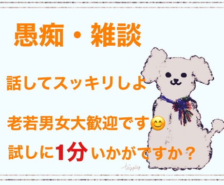 あなたのお話・愚痴を口外する事なく聞きます 寂しい時や気持ちが落ちている時にあなたの支えになります イメージ1