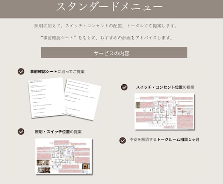 照明計画✅電気図面のセカンドオピニオンいたします 新築リフォーム電気図面の相談｜１ヶ月並走サポートします イメージ2