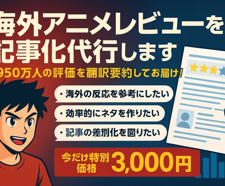 話題アニメの海外評価記事を作成します 外国人ファンリアルな感想・評価を日本語でわかりやすく記事化！ イメージ1