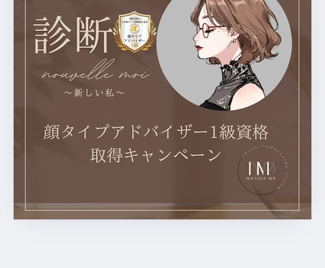 顔タイプ診断®で、〝新しい私〝を見つけます 〝新しい私〝を見つけるお手伝いをさせていただけませんか？ イメージ1