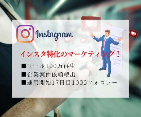 インスタグラム攻略方法をお教えします 8万文字を超えるインスタ特化の教科書 イメージ1
