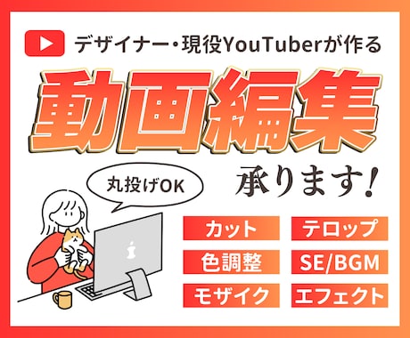 グラフィックデザイナーが高品質な動画編集します 丸投げOK！可愛い、面白い、ジャンルが得意です。 イメージ1