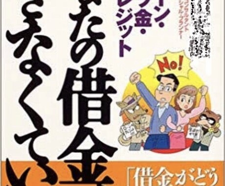 借金リセットします 延べ1万人以上の方が実際に借金リセットできてます。 イメージ1