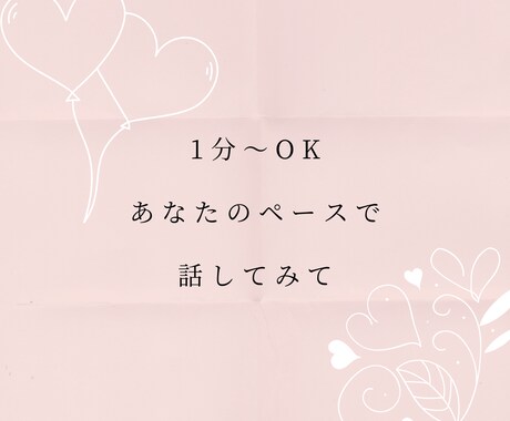 悩みがなくてもOK❀お話聞きます なんとなく/わからないけど/ちょっとだけ/寂しい/繋がりたい イメージ1