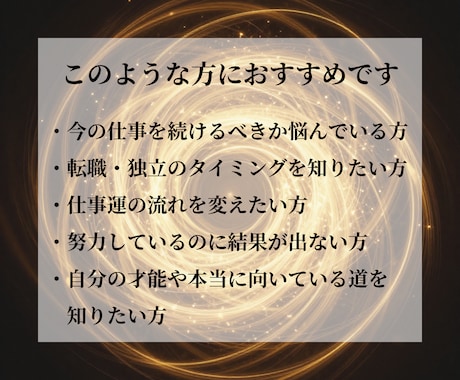 仕事の停滞を神域天啓で読み解き現実を動かします 進むべき選択が分かり、現実の流れが好転していきます イメージ2