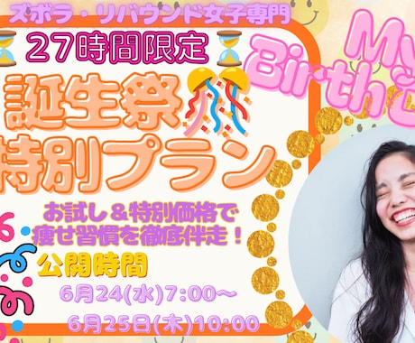 27時間限定!リバウンド女子のお試しプランできます 誕生祭27時間限定出品！こちらの金額で1ヶ月間お試しができる イメージ1