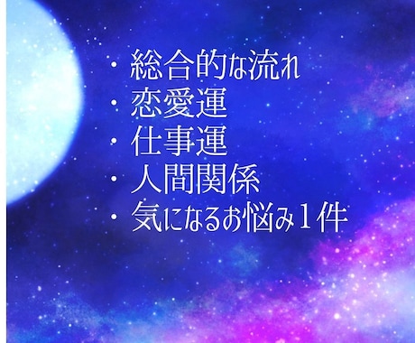あなたの1ヶ月☆運気先取りします 占いは転ばぬ先の杖。1ヶ月の流れを知り軽やかに過ごしましょう イメージ2