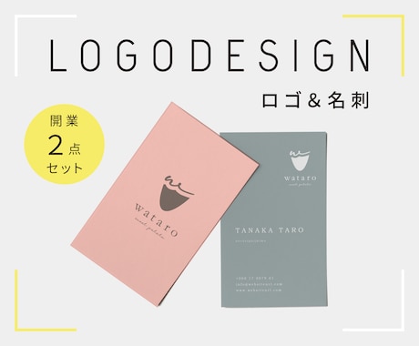 開業２点セット￤ロゴ＆名刺デザインお作りします 著作権譲渡◎商用利用可◎AIデータ込み イメージ1