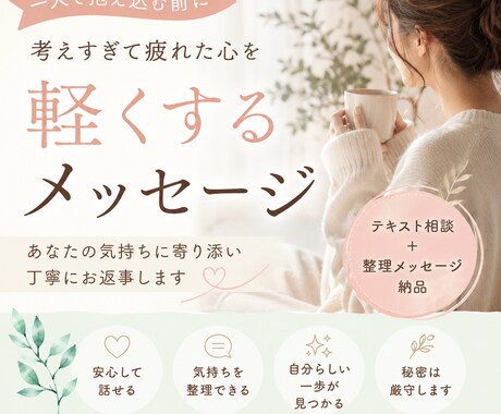 頭の中のモヤモヤを整理します 考えすぎて疲れた心を軽くするメッセージ イメージ1
