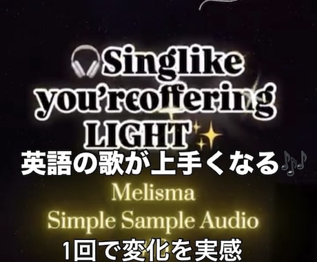 単発: 英語の歌上達！発音・技術・表現力UPします ピンポイント！英語歌の発音・リズム・技術改善単発レッスン イメージ1