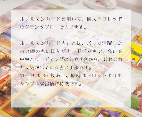 画像付き◆グランタブロー◆ルノルマンカードで視ます ルノルマンカードの極意◆グランタブローで本質を精密占いします イメージ2