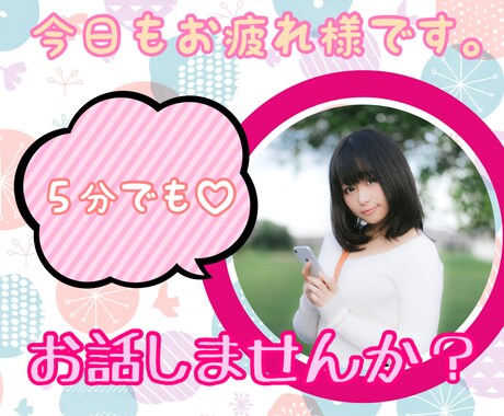 あなたが眠くなるまでお話聴きます 眠れない夜の話し相手に♡どんなお話でもお聴きします イメージ1