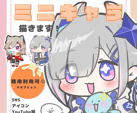 ゆるふわSDイラスト描きます 人気VTuber、Youtubeサムネイルに採用経験あり！ イメージ1