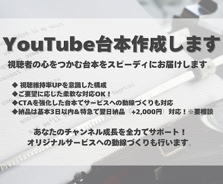 YouTube台本作成【スピード納品】します 視聴維持率を意識したYouTube台本を基本3日で納品 イメージ1