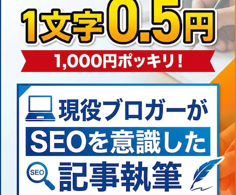 1文字0.5円！SEO記事・WP入稿・画像作ります 【実績作り限定価格】現役のプロSEOブロガーの記事執筆を代行 イメージ2