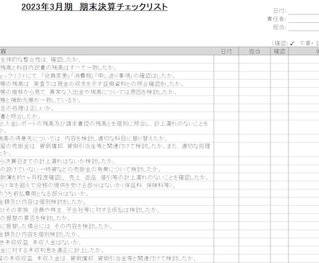 決算スケジュール表を提供します 四半期・期末決算に活用できるスケジュール表 イメージ2