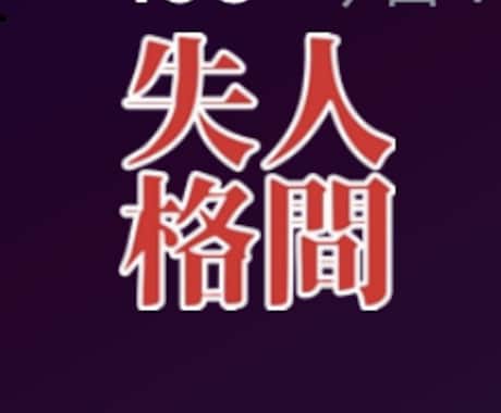 元いじめられっ子がいじめ相談・愚痴聞きます 親から人間失格と言われた私からすればあなたは素晴らしい イメージ1