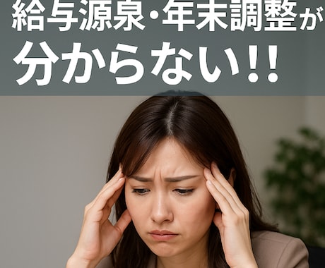 会計事務所経験☆給与計算・年末調整のご相談承ります 優しく寄り添いながら一緒に解決策をご提案☆開業・会計・申告 イメージ1