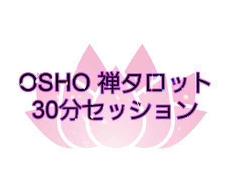 質問無制限！セッションいたします 時間内質問し放題！！気になる事何でもお聞きください イメージ1