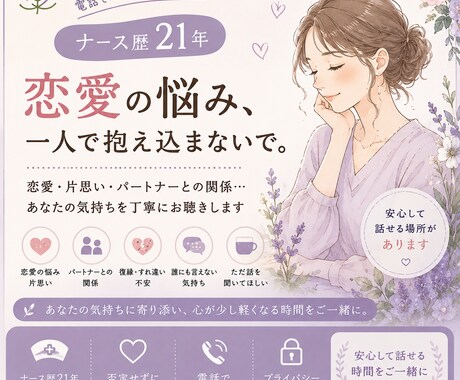 恋愛の悩みあなたの気持ちにそっと寄り添います 恋愛の悩み、一人で抱え込まないで。 イメージ1