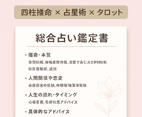 運命鑑定ー宿命を活かし、具体的な悩みを解決します あなたの宿命を活かし、具体的な悩みを解決に導きます。 イメージ1