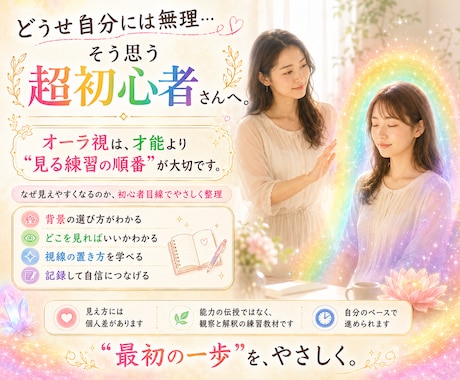 ７日でオーラや波動を視る方法をマスターできます オーラ視霊視講座｜今日からオーラ鑑定士になる イメージ1