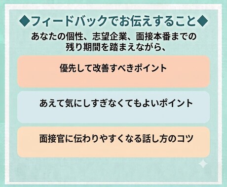 就活の面接練習(模擬面接)＋フィードバックします 面接本番で役立つ実践的なアドバイス イメージ2