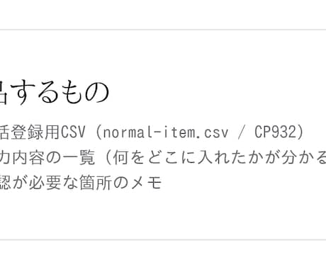 楽天RMSの一括登録CSV575列を作成します SKU展開・送料設定まで、そのまま登録できる形で納品します イメージ2