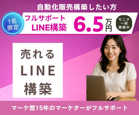 売れるLINE構築フルサポートします 【80ステップ対応】LINE導線×設計・構築代行 イメージ1