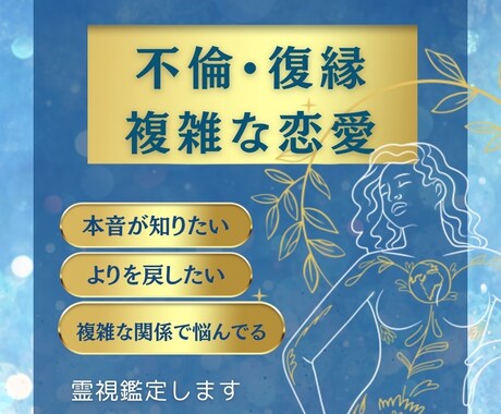 24時間以内に、複雑愛の行方を鑑定します 2000文字以上のボリューム鑑定.関係の未来を霊視します イメージ1