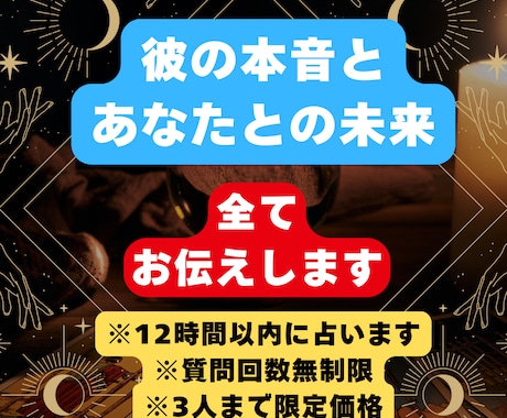 好きな人と結ばれたい人占います あなたがとても知りたい彼の思考・思想を全てお伝えします。 イメージ1