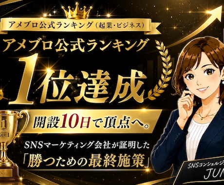 アメブロ開設10日で1位達成！国内アクセスUPます 国内アクセス増加で認知拡大をサポート イメージ2