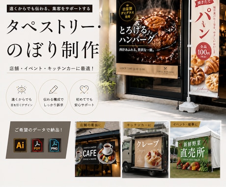 店舗・イベント用タペストリー／のぼり制作します 飲食店・キッチンカー・催事｜遠くからでも伝わる販促デザイン イメージ1