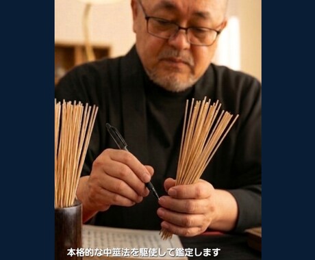 お試し価格［初回のみ］周易占術で本格鑑定します 驚愕の開運。周易で占って欲しい方に向けた本格的な占術鑑定 イメージ2