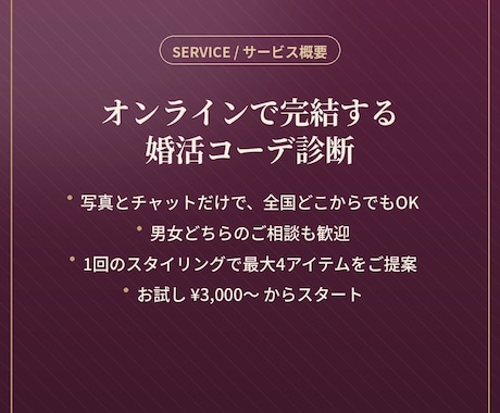 婚活で成功するコーディネートを提案します 写真だけで人柄や魅力が伝わる「モテる服」をお伝えします。 イメージ2