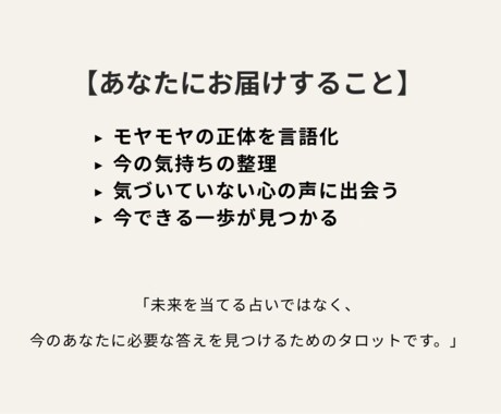 モヤモヤの正体を一言でお伝えします 「どうせ無理」をほどき、心を整えるタロット時間をあなたへ イメージ2