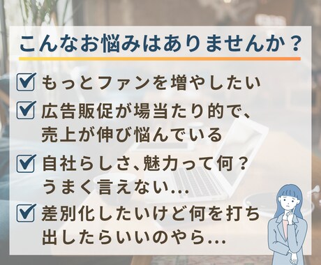 プロが顧客をつかむお店・会社のコンセプトを作ります 経営・マーケティング戦略の中心軸「コンセプト」で売上アップ！ イメージ2